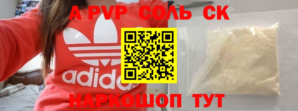Арсеньев  A-PVP крисы CK  Вход с VPN  А ПВП  А ПВП Crystall 