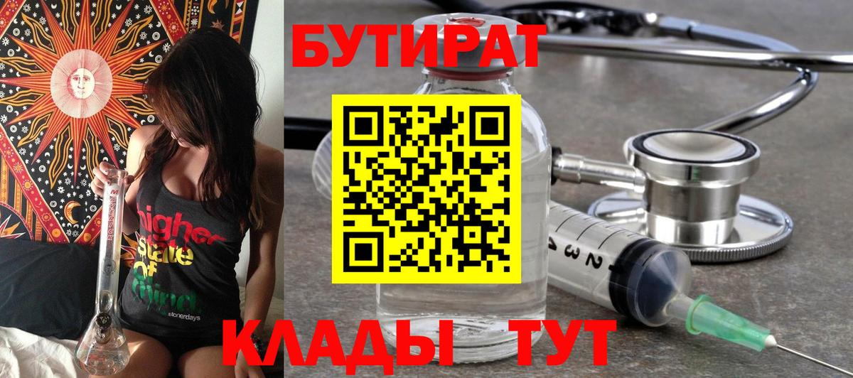 Бутират  БУТИРАТ Butirat  Вход с VPN  Арсеньев 