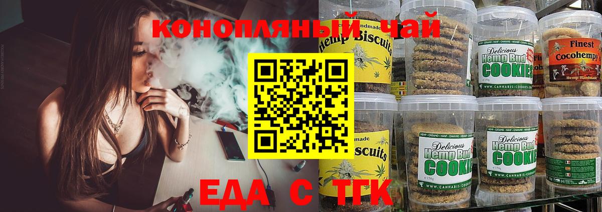 Печенье с ТГК марихуана Арсеньев
