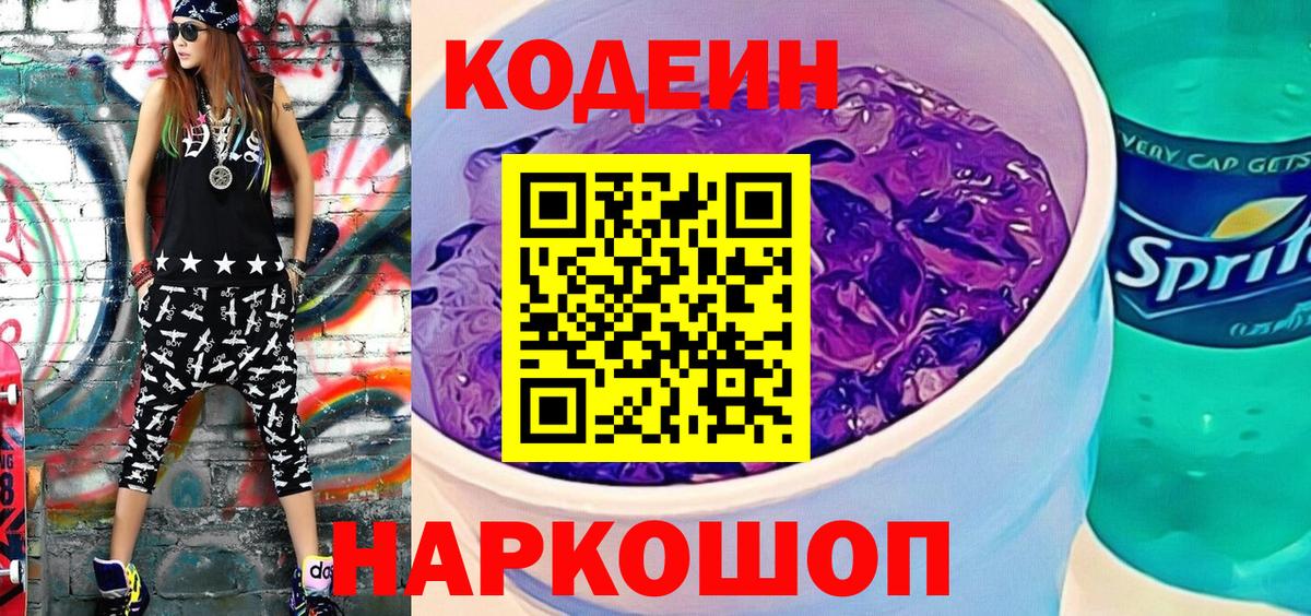Арсеньев  Кодеиновый сироп Lean напиток Lean (лин)  Вход с VPN 